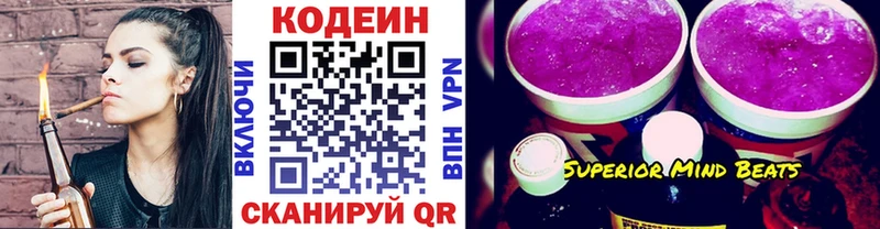Кодеин Purple Drank  Нижний Тагил 
